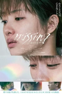 Missing (2024) (Japanese) Movie