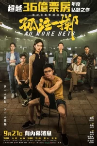 No More Bets (2023) (Chinese) Movie