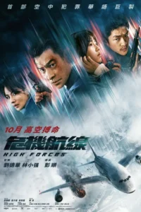 High Forces (2024) (Chinese) Movie