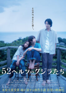 52 Hertz no Kujiratachi (2024) Movie