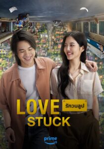 Love Stuck (2024) Movie