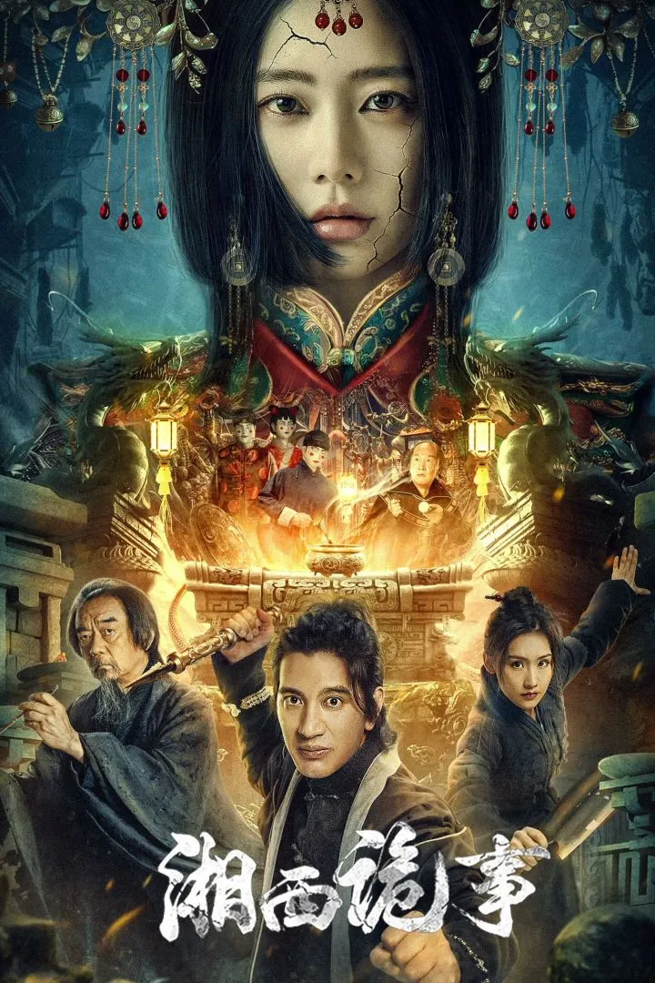 Strange Things in Western Hunan (2024) (Chinese) Movie