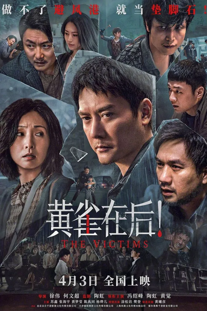 The Victims (2024) (Chinese) Movie