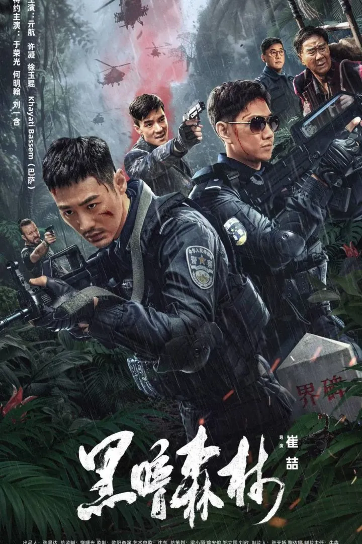 Dark Forest (2023) (Chinese) Movie