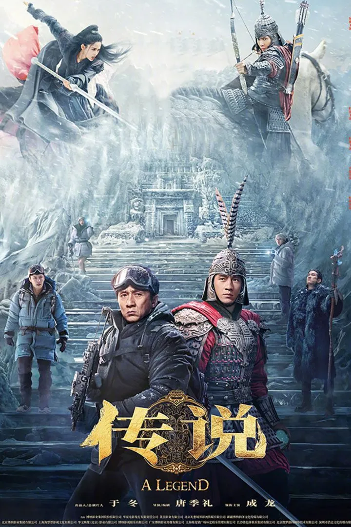 A Legend (2024) (Chinese) Movie