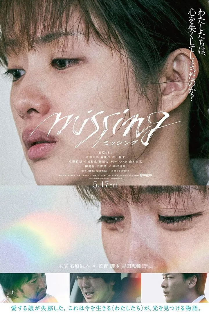 Missing (2024) (Japanese) Movie