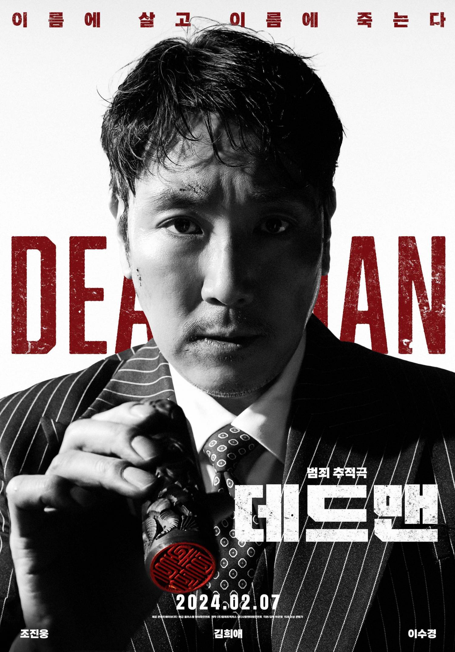 Dead Man (2024) Movie