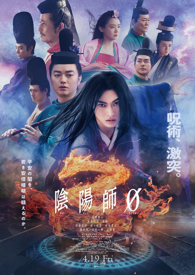 Onmyoji Zero (2024) Movie