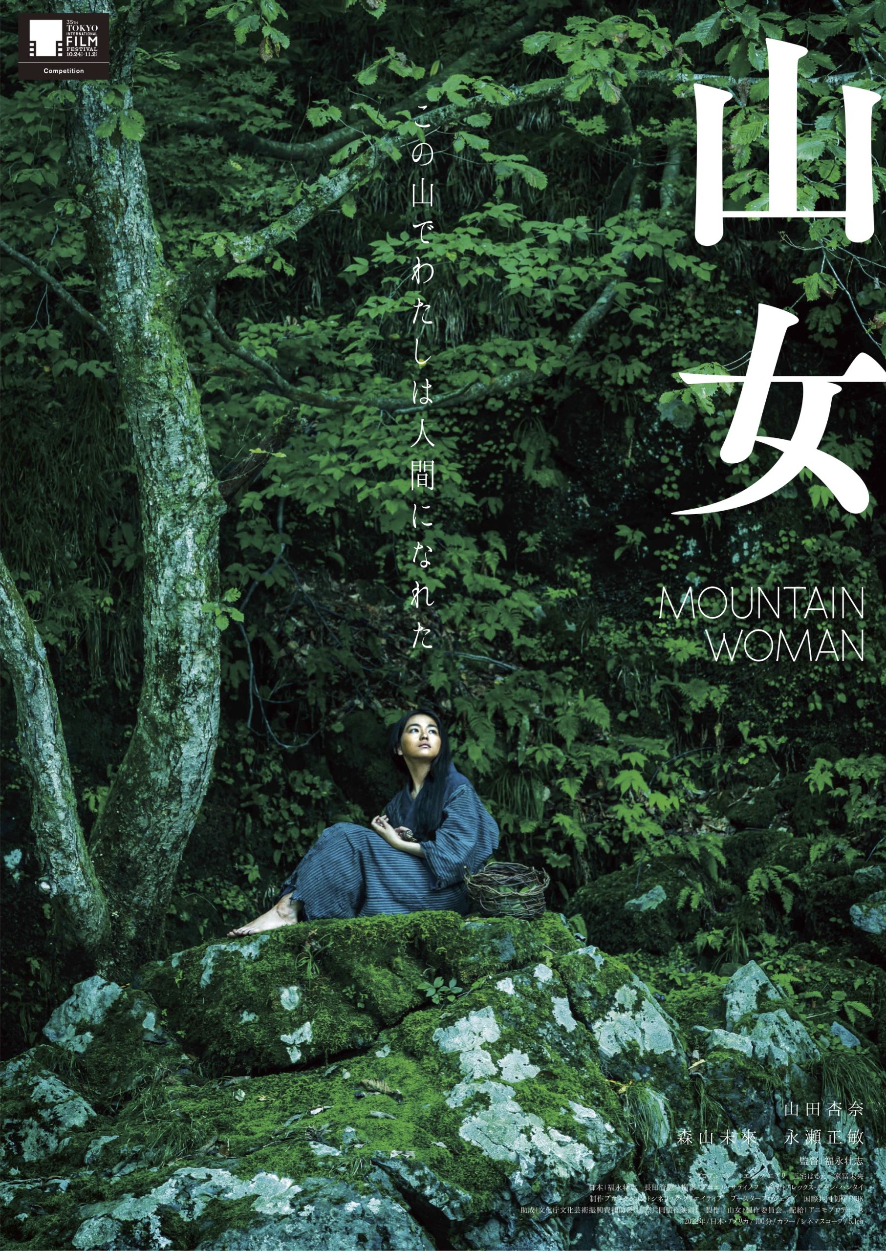 Mountain Woman (Yamaonna) (2023) Movie