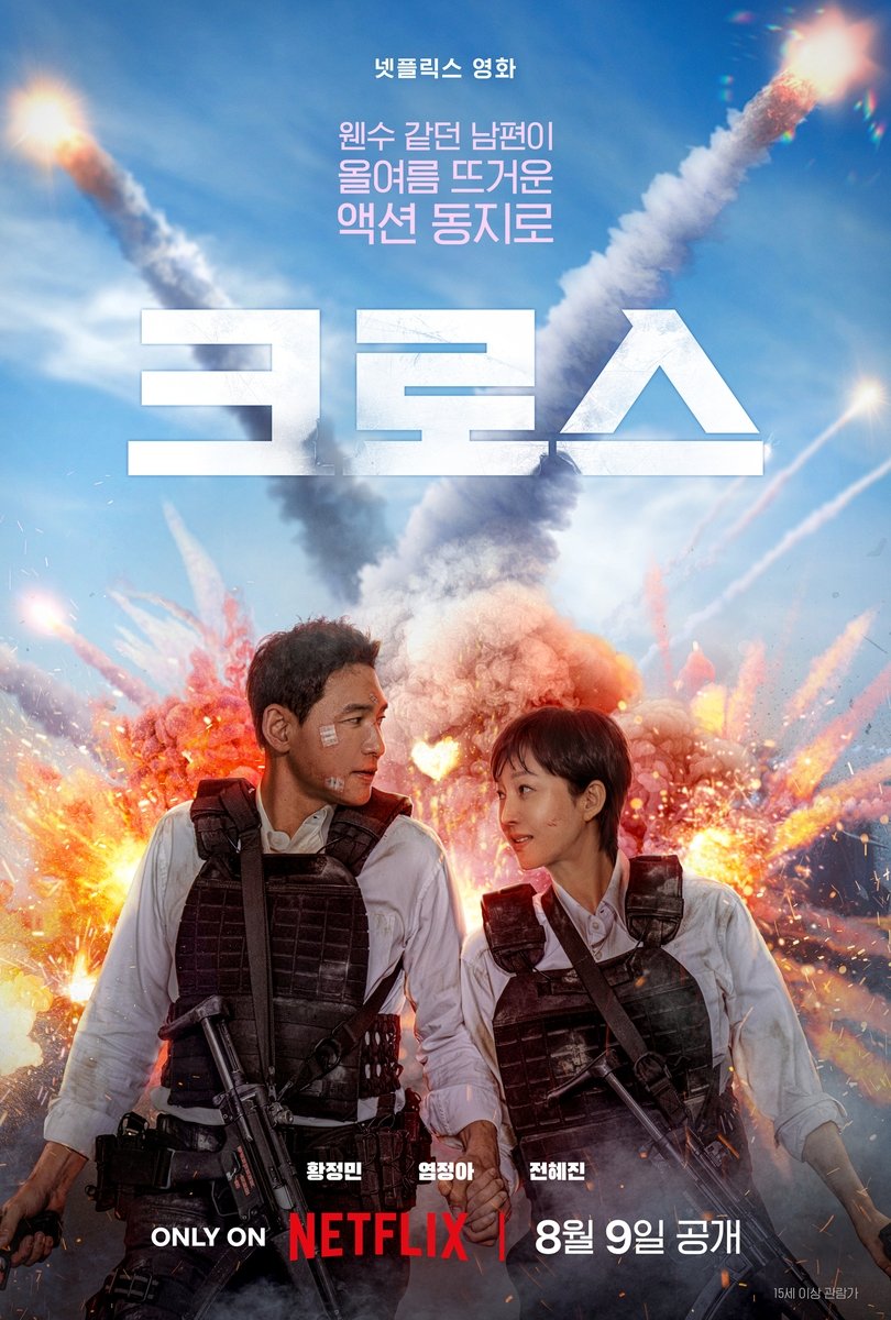 Mission: Cross (2024) Movie