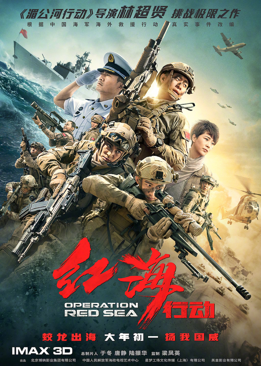 Operation Red Sea (2018) Movie