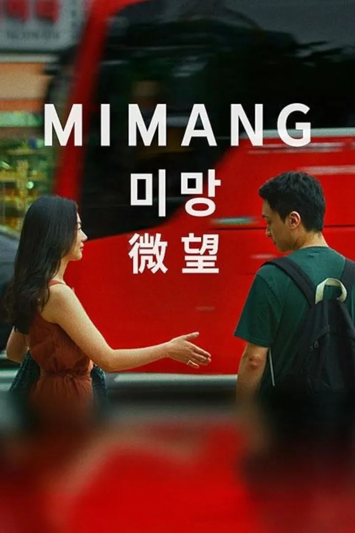 Mimang (2023) Movie 