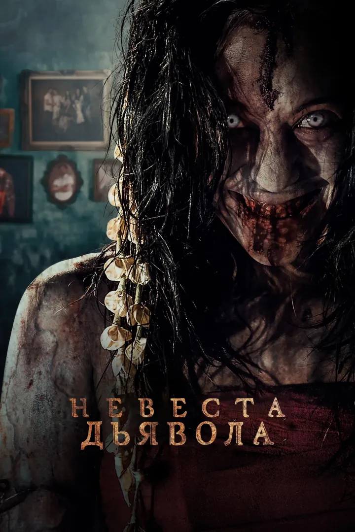 The Demons Bride (2025) Movie